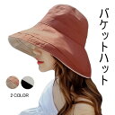 【Fashion SALE&半額商品多数&お得クーポン】【送料無料】バケットハット レディース 帽子 ハット 無地 リバーシブル つば広 小顔効果 お洒落 エレ...