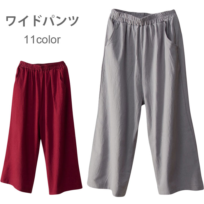 【送料無料】パンツ レディース ワイドパンツ 麻生地 リネン混 九分丈パンツ アン...