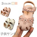【送料無料】サンダル 子供用 子供サンダル 女の子 フラットシューズ PUレサー フェイクレザー カットアウト 花飾り ビジュー 華やか 可愛い キュート キレ...