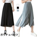 【SS限定価格&半額商品多数&お得クーポン&P2倍】【送料無料】パンツ レディース ワイドパンツ ガウチョパンツ スカンツ 九分丈パンツ アンクル丈パンツ ロングパンツ スリット ゆったり 体型カバー フェミニン ボトムス 夏新作