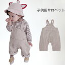 【送料無料】サロペット 子供服 女の子 サロペットパンツ コーデュロイ レイヤード 重ね着 シンプル カジュアル ゆるい お洒落 キレイめ 普段着 ボトムス 春...