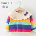 【送料無料】パーカー 子供服 女の子 プルパーカー ボーダー柄 リボン 可愛い 明るい 鮮やか ゆったり カジュアル ルーズ 体型カバー トップス 春 秋 冬 ...