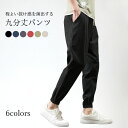 【SS限定価格&半額商品多数&お得クーポン&P2倍】【送料無料】九分丈パンツ メンズ パンツ テーパードパンツ ズボン アンクル丈パンツ カジュアルパンツ 無地 ゆったり シンプル 普段着 ボトムス 春新作