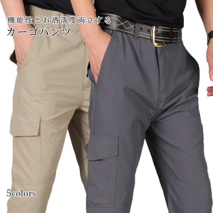 楽天レディースファッション Le futur【Fashion SALE&半額商品多数&お得クーポン】【送料無料】カーゴパンツ メンズ ロングパンツ ズボン カジュアルパンツ 無地 パンツ 薄手 通気性 吸水速幹 機能性 ポケット シンプル 普段着 ボトムス 春新作