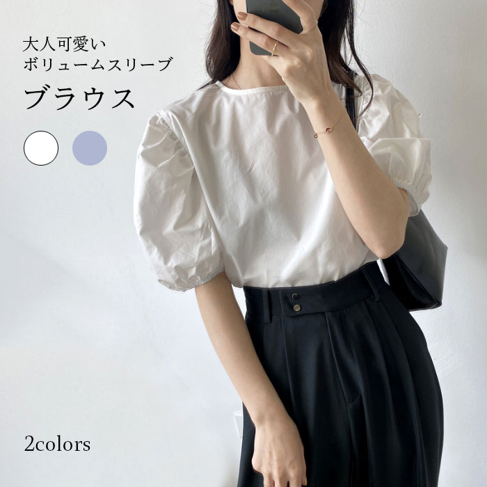 Rakuten - 【送料無料】五分袖ブラウス レディース ブラウス 五分袖Tシャツ 夏ブラウス 無地 ラウンドネック ボリュームスリーブ 清楚 淑やか カジュアル トップス 春新作