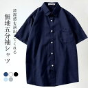 【送料無料】五分袖シャツ メンズ シャツ 夏シャツ シャツコート ボタンシャツ スタンダードカラー 無地 薄手 お洒落 ゆったり 体型カバー カジュアル トップ...