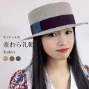 【送料無料】麦わら帽子 レディース ハット 女性用 リボン 帽子 礼帽 ナチュラル 蒸れにくい 通気 エレガント 優雅 大人 可愛い シンプル カジュアル 春夏 春新作