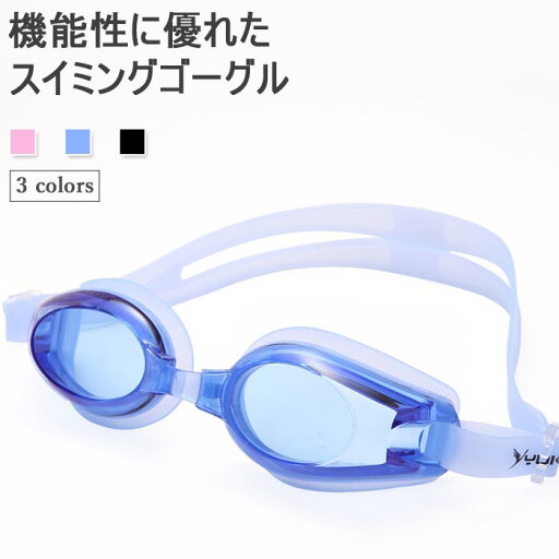 【最大10%offクーポン&ポイント2倍】【送料無料】スイミングゴーグル 水泳 レディース メンズ ユニセックス 男女兼用 おしゃれ ゴーグル スイムゴーグル 水中メガネ 水中眼鏡 水遊び プール 海 伸縮性 春新作 【最大10%offクーポン&ポイント2倍】【送料無料】スイミングゴーグル 水泳 レディース メンズ ユニセックス 男女兼用 おしゃれ ゴーグル スイムゴーグル 水中メガネ 水中眼鏡 水遊び プール 海 伸縮性 春新作