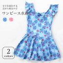 【送料無料】水着 女の子 ワンピース水着 キッズ用水着 オールインワン パンツ式 貝殻柄 貝がら フレアワンピース ストレッチ 伸縮性 キレイめ 可愛い お洒落 海辺 プール 夏物 春新作(4)