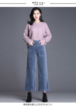 ガウチョパンツ レディース 九分丈パンツ コーデュロイ ワイドパンツ 無地 ファッション シンプル 上品 エレガント 脚長 体型カバー 普段着 ボトムス 秋新作