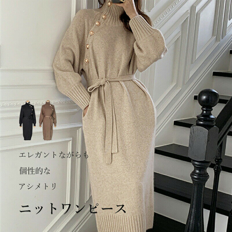 上品 ニットワンピース マキシ丈 ロング丈 タートルネック ハイネック ゆったり 厚手 上品 大人 ざっくりニット 2021秋冬 フリー 秋 冬 秋冬 ベルト付き 大人 魅力ニット セーター レディース ワンピース ワンピ ニット リブニット ロングワンピース 長袖 タートルのサムネイル