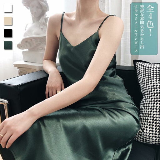【Fashion SALE&半額商品多数&お得クーポン】ワンピース レディース 夏ワンピース キャミソールワンピース ノースリーブ 袖なし ロング ミモレ丈ワンピース ジャンパースカート 膝下 フレアワンピース 春夏 Vネック フレア裾 光沢感 【Fashion SALE&半額商品多数&お得クーポン】ワンピース レディース 夏ワンピース キャミソールワンピース ノースリーブ 袖なし ロング ミモレ丈ワンピース ジャンパースカート 膝下 フレアワンピース 春夏 Vネック フレア裾 光沢感