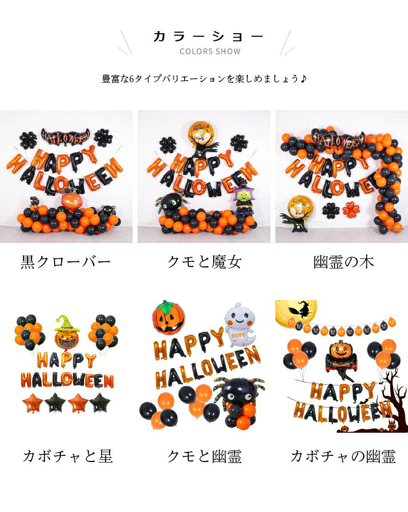 ハロウィンバルーン ハロウィン バルーン セット ハロウィン風船 飾り付け happy h...