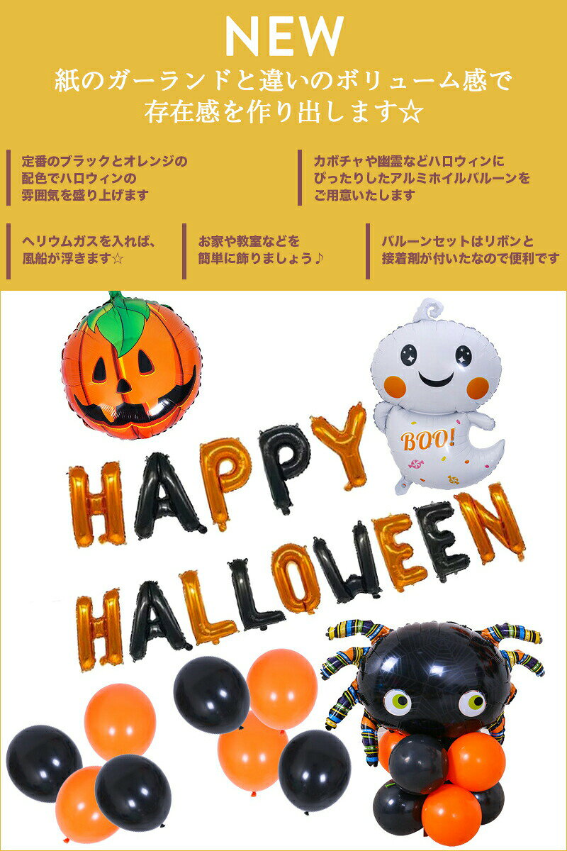 ハロウィンバルーン ハロウィン バルーン セット ハロウィン風船 飾り付け happy h...