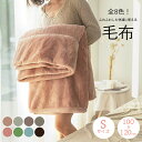 【Fashion SALE&半額商品多数&お得クーポン】8color!毛布 100×120cm シングル ブランケット ひざ掛け 膝掛け 掛け毛布 フランネル ...