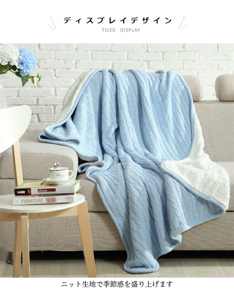 毛布 150×200cm ゼミシングル ブランケット ひざ掛け 膝掛け 掛け毛布 ニット毛布 あったかグッズ あったか 暖かい 保温性 布団 掛け布団 ふわふわ もこもこ 洗える 洗濯可能 静電気防止 おしゃれ 寒い日 防寒対策 お家 部屋 秋 冬 秋冬 秋新作