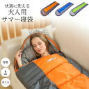 寝袋 シュラフ 封筒型 丸洗い 190T 1000g 軽量 洗える 洗濯可能 220×75cm 夏 夏用 春夏 撥水 キャンプ アウトドア 中空綿 保温 連結 ...
