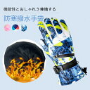 【最大10%offクーポン&ポイント2倍】手袋 手ぶくろ 防寒 防風 撥水 メンズ レディース 子供 ジュニア 男女兼用 ユニセックス グローブ 防滑 滑りとめ...