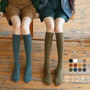 【Fashion SALE&半額商品多数&お得クーポン】ハイソックス レディース 12colors ニットソックス あったか靴下 厚手 ロングソックス フットウ...
