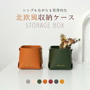 【Fashion SALE&半額商品多数&お得クーポン】収納ケース 収納ボックス フェイクレザー 収納 ケース ボックス PUレザー 合皮 おしゃれ 可愛い 北...