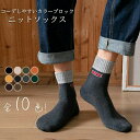 ソックス メンズ 10colors 男性用 あったか靴下 厚手 クルーソックス フットウェア カラーブロック シンプル 靴下 厚手 暖かい 防寒 冬用 靴下 冬...