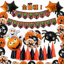 【Fashion SALE&半額商品多数&お得クーポン】ハロウィンバルーン ハロウィン バルーン セット ハロウィン風船 飾り付け happy hallowee...