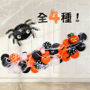 【Fashion SALE&半額商品多数&お得クーポン】ハロウィンバルーン ハロウィン バルーン セット ハロウィン風船 飾り付け happy hallowee...