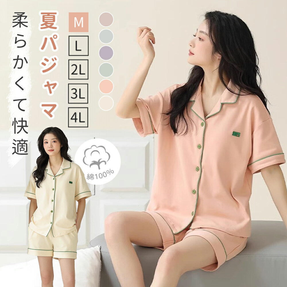 Cotton - パジャマ レディース 半袖 綿 夏用 上下 セット パッドなし ナイトウェア ルームウェア パンツ 快適 通気性 柔らかい 部屋着 リラックスウェア 大きいサイズ 前開き ギフト 結婚祝い 母の日 パジャマ 女性 誕生日 プレゼント