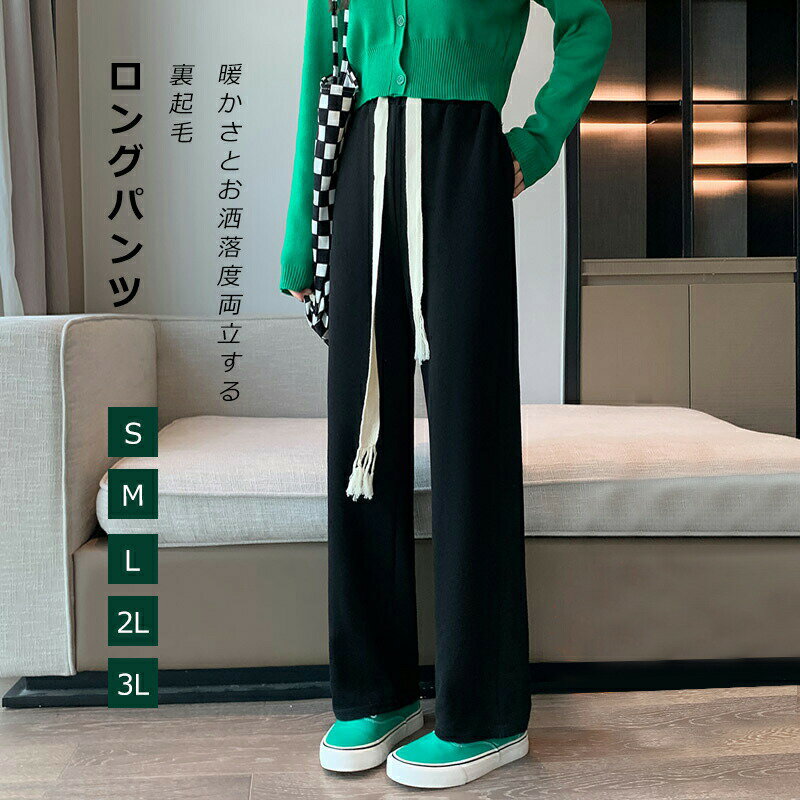 Belours - ストレートパンツ レディース ロング丈 パンツ 裏起毛 裏ボア 十分丈 ロングパンツ ワイドパンツ ハイウェスト 厚手 無地 体型カバー ゆるい 秋 冬 カジュアル 抜け感 体型カバー 着痩せ 細見え 洗練 大人 定番 シンプル 普段着 通勤 お出かけ ファッション 冬新作