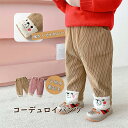 子どもパンツ キッズパンツ 子供パンツ こども 子供用 キッズ服 子供服 キッズ 長ズボン ロングパンツ キッズ 秋冬 男の子 女の子 裏ボア 裏起毛 コーデュ...