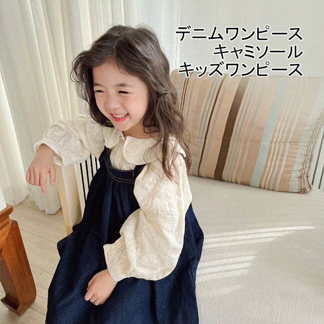 【送料無料】ワンピース デニムワンピース 子供 女の子 キッズ 子供服 可愛い キッズ服 キッズワンピース キャミソール 夏 デニム スカート こども