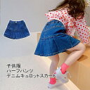 キュロットスカート デニム キュロットスカート ハーフパンツ キッズ 半ズボン ショートパンツ 女の子 子供服 キッズキュロットスカート