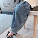 【送料無料】 デニムパンツ カジュアル ストレートパンツ 子ども服 女の子 ワイドデニムパンツ デニム ボトムス ジーンズ パンツ デニム