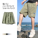 短パン ハーフパンツ ボトムスト ショートパンツ 通気性 5分丈 男 メンズ ズボン レーニング トランクス ストレッチ カジュアル 夏 ゆったり