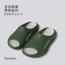 【SS限定価格&半額商品多数&お得クーポン&P2倍】【送料無料】 スリッパ 速乾 快適 足指保護 バススリッパ EVAスリッパ 滑りにくい 衝撃緩和 室内履き バスルーム 風呂場 ベランダ キッチン 夏(3)