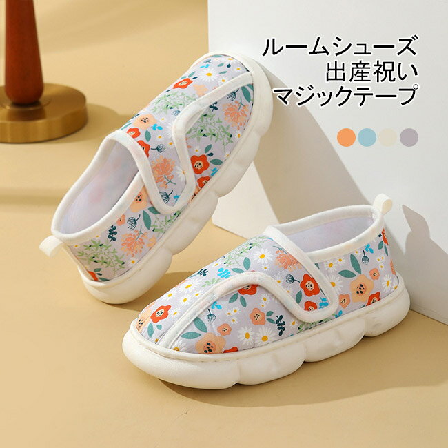 【送料無料】 ルームシューズ レディース 軽量 室内 スリッパ かかと付き 靴 根付きスリッパ マジック..