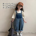 【送料無料】オールインワン サロペット デニムサロペット 子供 女の子 男の子 キッズ 子供服 可愛い キッズ服 キッズサロペット キャミソール 夏 秋 デニム ゆたっり