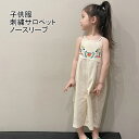 【最大10%offクーポン&ポイント2倍】【送料無料】オールインワン キャミソール サロペット 女の子 子供服 こども ノースリーブ ゆったり ワイドパンツ 夏...