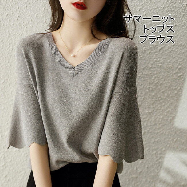 【送料無料】 サマーニット Vネック ブラウス トップス レディース 光沢感 半袖 夏 ショート丈 薄手 軽..
