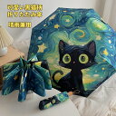 傘 レディース 紫外線カット 折りたたみ 日傘 丈夫 折れない 黒猫柄 晴雨兼用 日傘兼用 雨傘 手動開閉 8本骨 直径99CM 手動 軽量 無地 シンプル 強風に強い 晴れ 耐風 防水 おしゃれ 可愛い プレゼント ギフト 敬老の日 父の日 母の日 新作