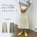 【SS限定価格&半額商品多数&お得クーポン&P2倍】スカート ロング丈 春 小花柄 ミモレ丈 ミモレスカート ロングスカート 春物 花柄 フラワー柄 ボトムス レディース 膝下 ロンスカ Aライン Aラインスカート フレアスカート フレア裾 大人