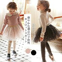 【Fashion SALE&半額商品多数&お得クーポン】キュロットスカート 子供服 女の子 キュロット チュールスカート 星柄 キッズパンツ キッズスカート レ...