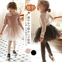 【最大10%offクーポン&ポイント2倍】レギンス付きスカート 子供服 女の子 裏起毛 裏ボア キュロットスカート 星柄 キュロット キッズスカート キッズパン...