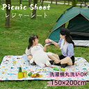 【マラソン期間最大10%OFFクーポン&P2倍】レジャーシート 折り畳み 150×200cm 厚め ピクニックラグ 敷物 ピクニックシート ピックニック マット...
