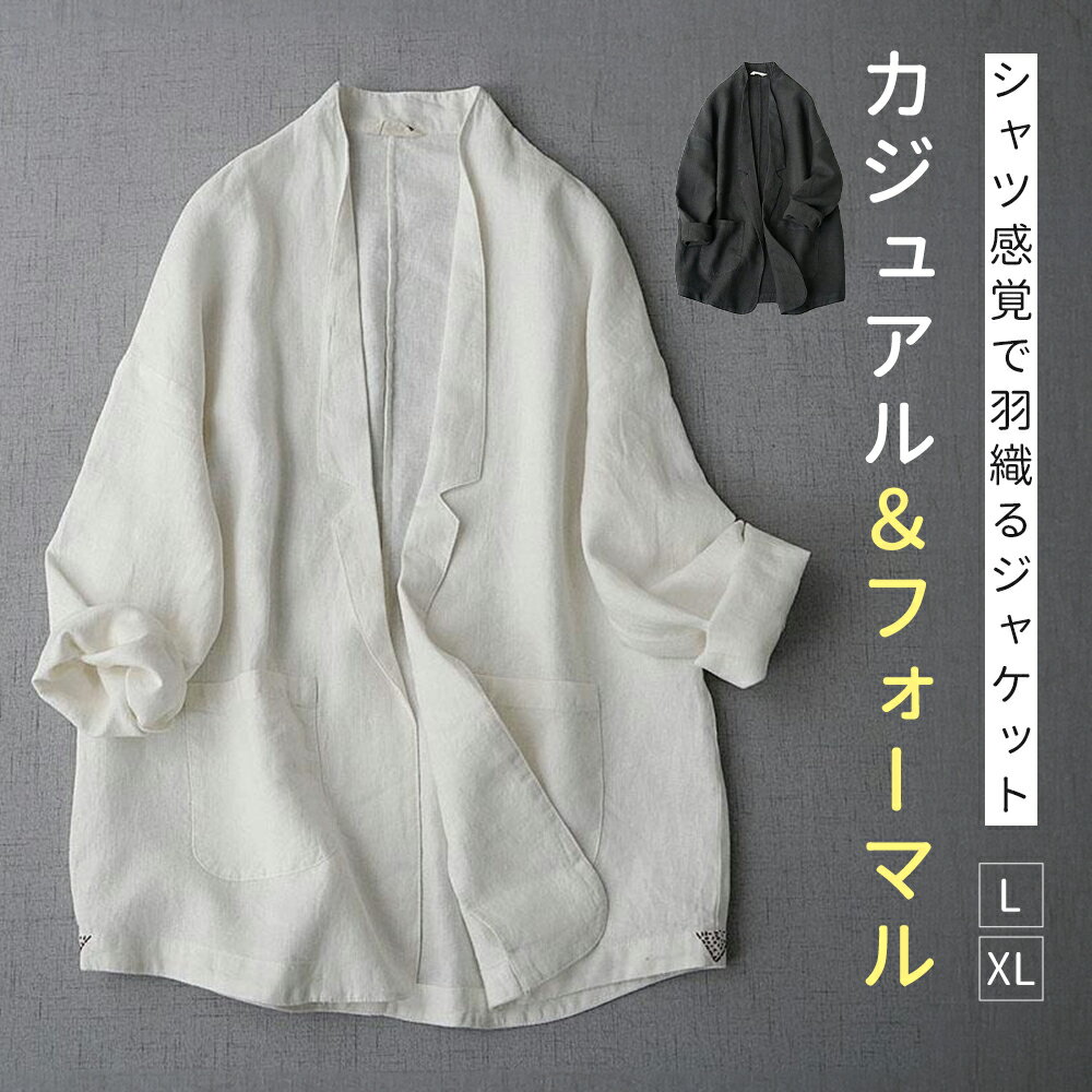 【SS限定価格&半額商品多数&お得クーポン&P2倍】ジャケット テーラードジャケット シャツ トップス アウター ブラウス Tシャツ レディース スーツ 無地 Vネック 麻 上品 高級感 大きいサイズ 春夏秋 大人カジュアル 通勤用 体型カバー