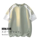 【最大10%offクーポン&ポイント2倍】冷感Tシャツ メンズ 速乾 スポーツTシャツ 半袖 夏 Tシャツ クールTシャツ 涼しい 速乾Tシャツ テニス 丸首 ...