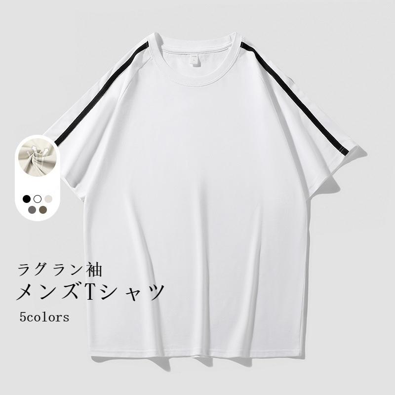 半袖Tシャツ メンズ 夏 Tシャツ 冷感 ラグラン袖 丸首 冷感Tシャツ 男性 サマーTシャツ ゆったり クールTシャツ スポーツTシャツ 涼感 夏Tシャツ ゆるTシャツ スポーツ カジュアル 普段着 トップス 薄手 サラサラ
