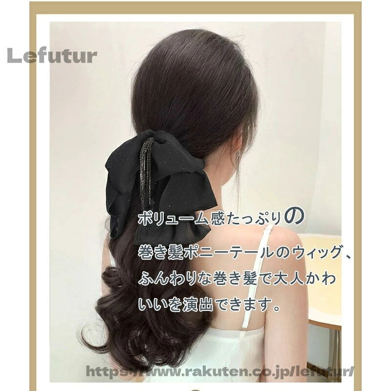 レディースファッション Le futurの【送料無料】ポイントウィッグ エクステ ヘアクロー かつら ポニーテールウィッグ 巻き髪ウィッグ ウィッグ タッセル ヘアアクセサリー ヘアアクセ 部分ウィッグ 自然的な｜アングル3