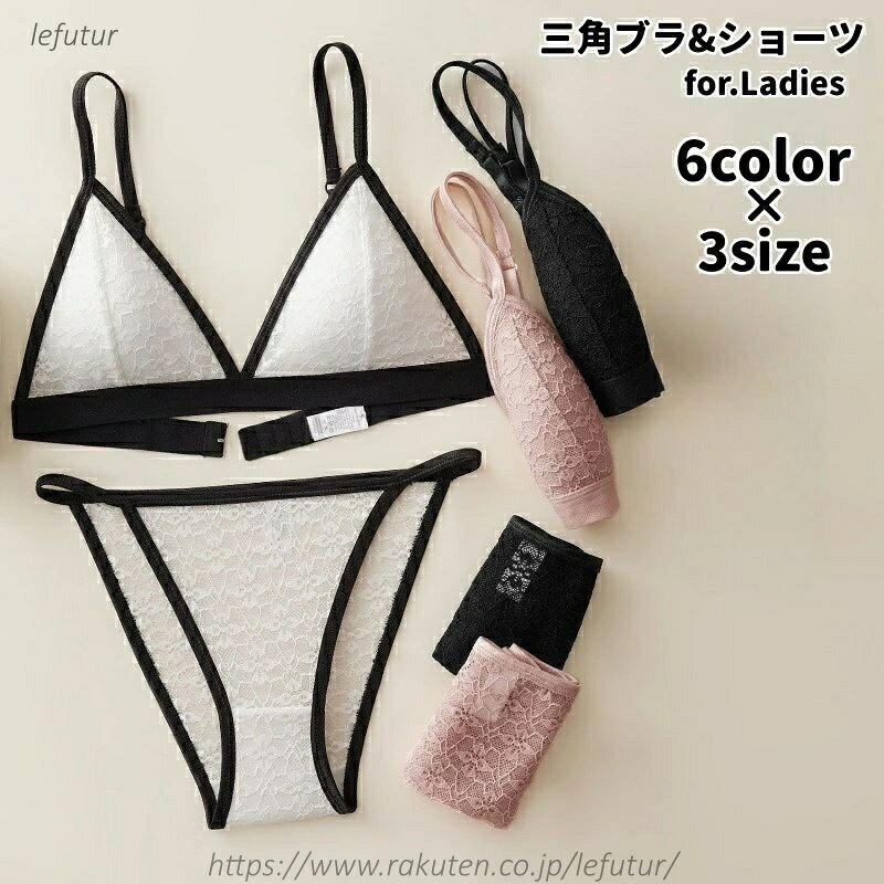 【送料無料】三角ブラ ふんどしショーツ 上下セット レディース 女性下着 インナー ブラジャー ふんどし型パンツ パンティ 透け感 サイドストリング セクシー おしゃれ 女性用