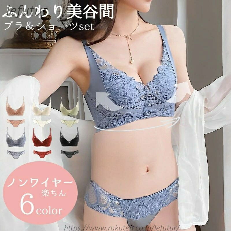 着るとテンションが上がる可愛いノンワイヤーランジェリーセットです 自分本来のバストをしっかり集めて、ふっくら自然な美しいバストに思わず心が躍ります。 伸びのよいアンダーベルトで締め付けを軽減します。 【サイズについて】 カップサイズはA〜Cまで共通です。 アンダーバストのサイズでお選びください。 各カップサイズは選択できませんのでご注意ください。 【カラーについて】 生産ロットにより柄の出方や色の濃淡が異なる場合がございます。 お使いのモニターや撮影時の光の加減などにより 画像と実際の商品のカラーが異なる場合もございます。 予告なしにカラーやデザインなどの変更がある場合もございます。 【素材について】 ナイロン 【補足説明】 ※商品の性質上、手洗いでのお洗濯をお勧めしております。